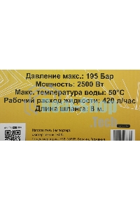 Минимойка Huter M M2500-PW-PRO 2500Вт (900/70/8/52)