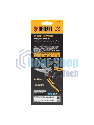 Ножницы универсальные Denzel 185 мм, нержавеющая сталь