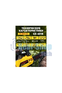 Бензопила Eurolux GS-4518 черный/желтый 70/6/25