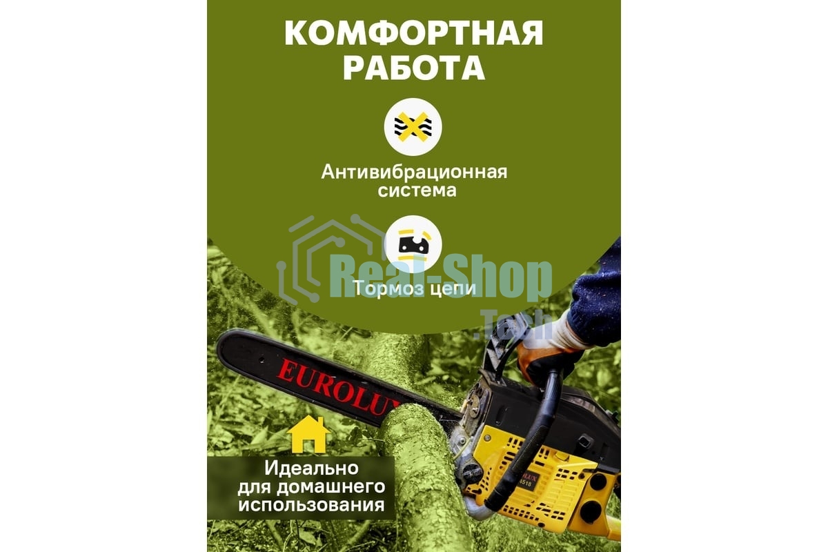 Бензопила Eurolux GS-4518 черный/желтый 70/6/25