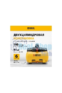 Компрессор Denzel DLS750/6 безмасляный малошумный 750 Вт, 140 л/мин,ресивер 6 л