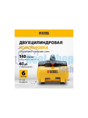 Компрессор Denzel DLS750/6 безмасляный малошумный 750 Вт, 140 л/мин,ресивер 6 л