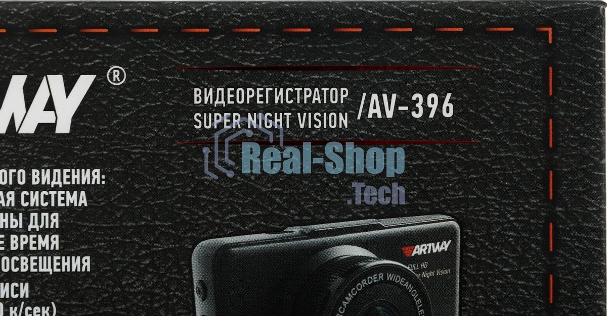 Видеорегистратор Artway AV-396 Super Night Vision, 1920x1080, 3