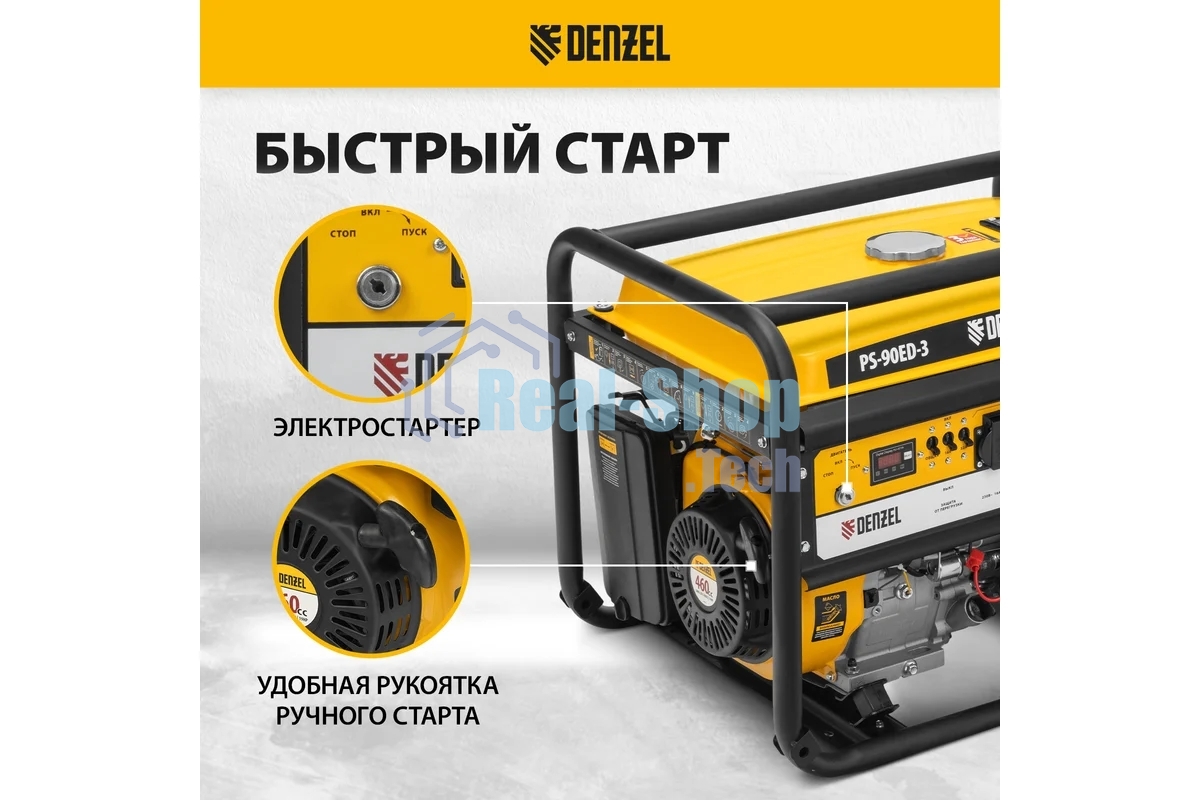 Электрогенератор бензиновый Denzel PS 90 ED-3, 9 кВт, 85 дБ, 90 кг