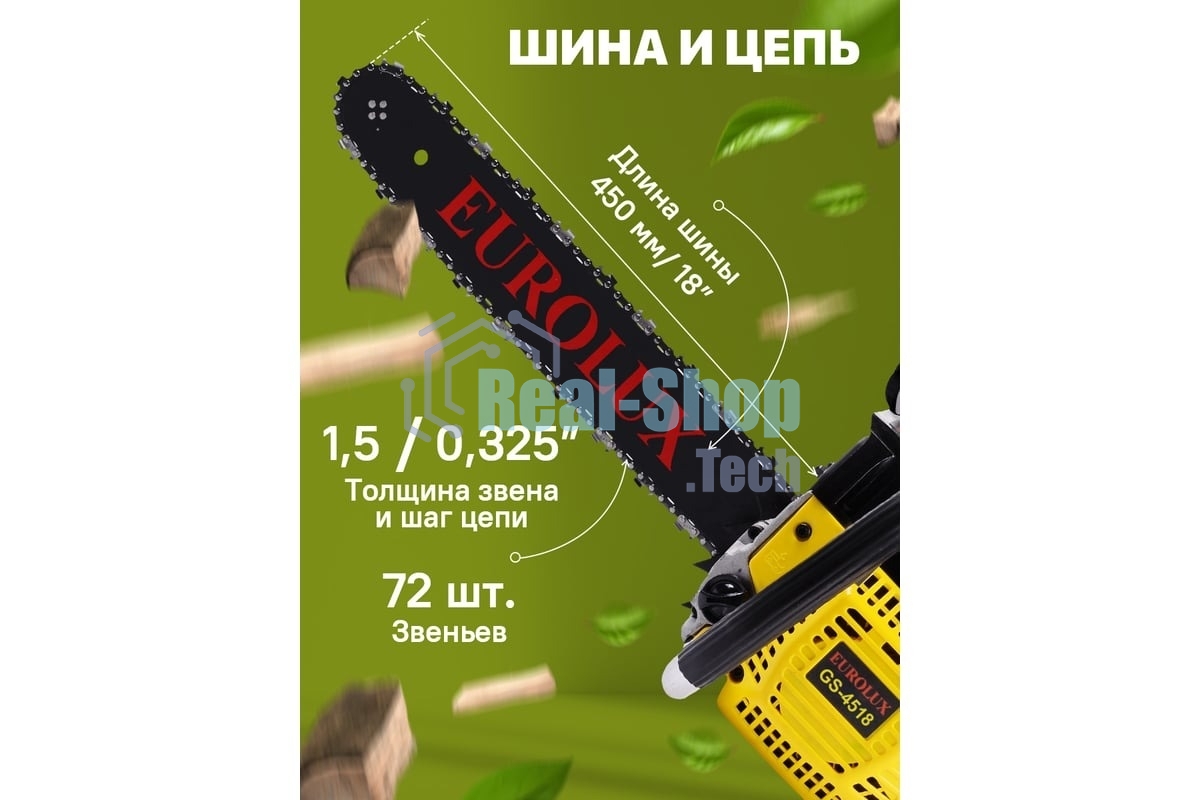 Бензопила Eurolux GS-4518 черный/желтый 70/6/25