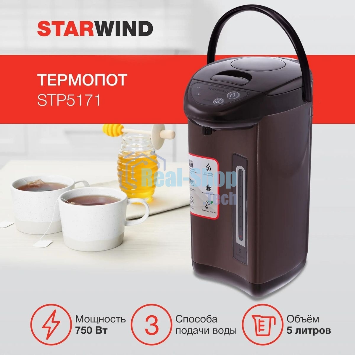 Термопот Starwind STP5171 5л. 750Вт коричневый