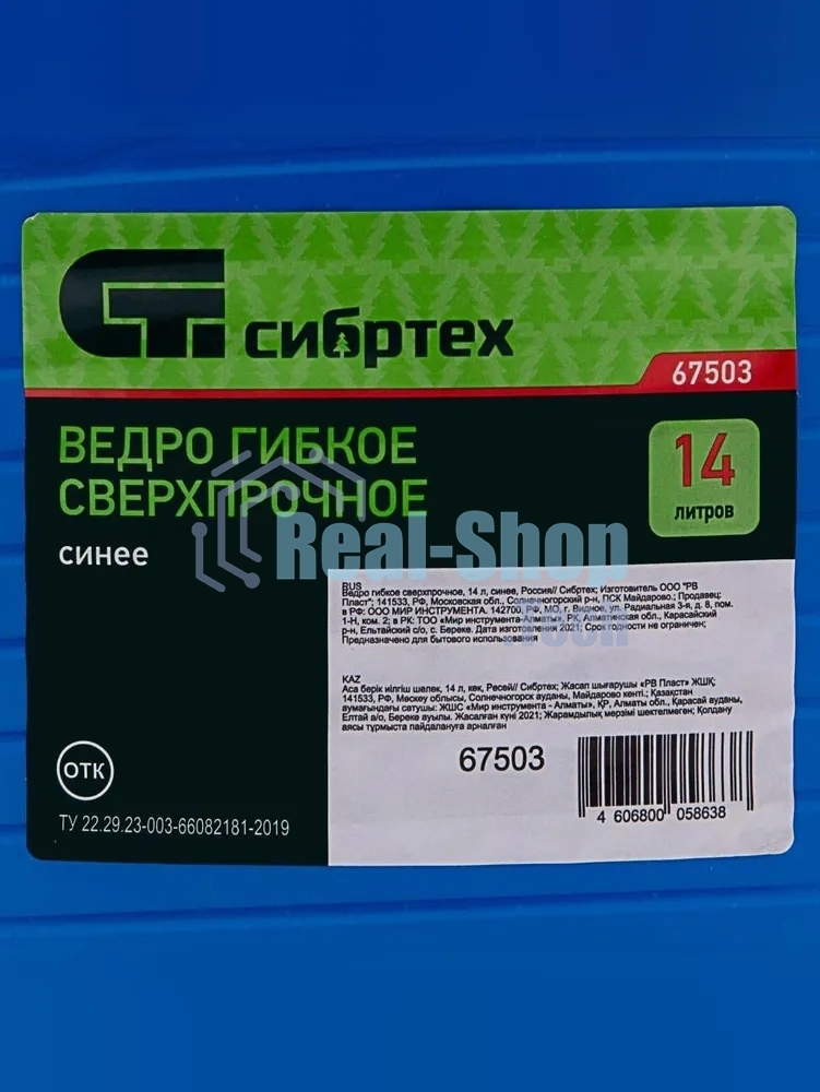 Ведро гибкое Сибртех сверхпрочное 14 л, синий