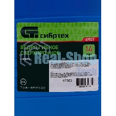 Ведро гибкое Сибртех сверхпрочное 14 л, синий