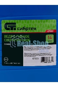 Ведро гибкое Сибртех сверхпрочное 14 л, синий