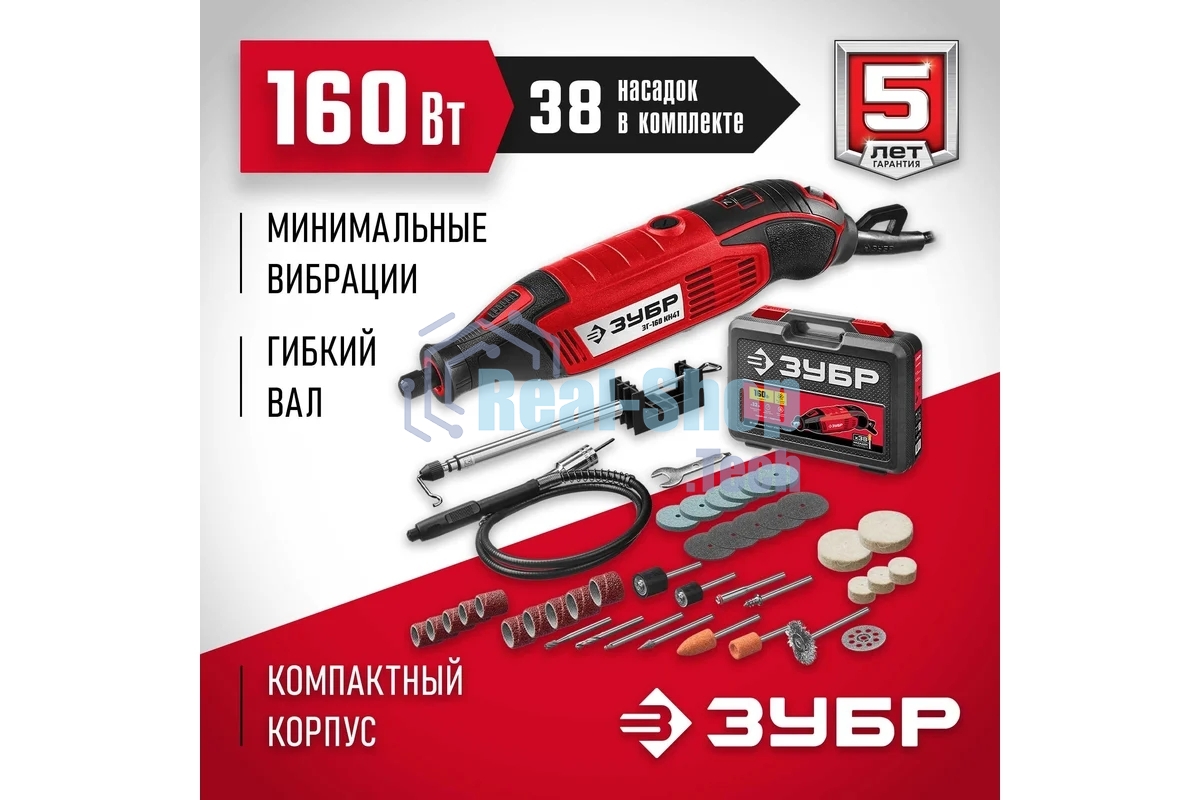 Прямошлифовальная машина (гравер) Зубр ЗГ-160 КН41, 220В, 160 Вт, 3.2 мм, 15000-35000 об/мин, набор насадок, цанг и державок, гибкий вал, штатив, 41 предмет, кейс