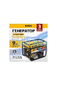 Электрогенератор бензиновый Denzel PS 90 ED-3, 9 кВт, 85 дБ, 90 кг