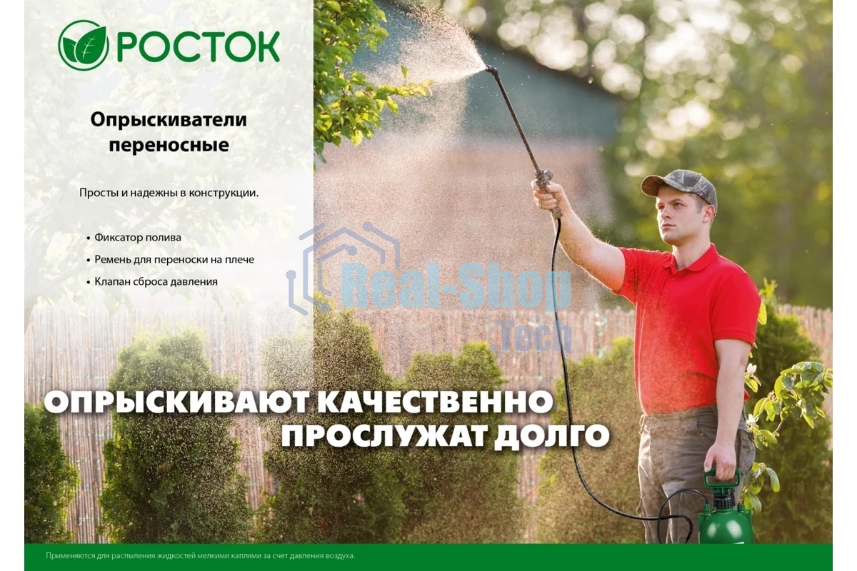 опрыскиватель РОСТОК RT-7 7 л, переносной с широкой горловиной 425117