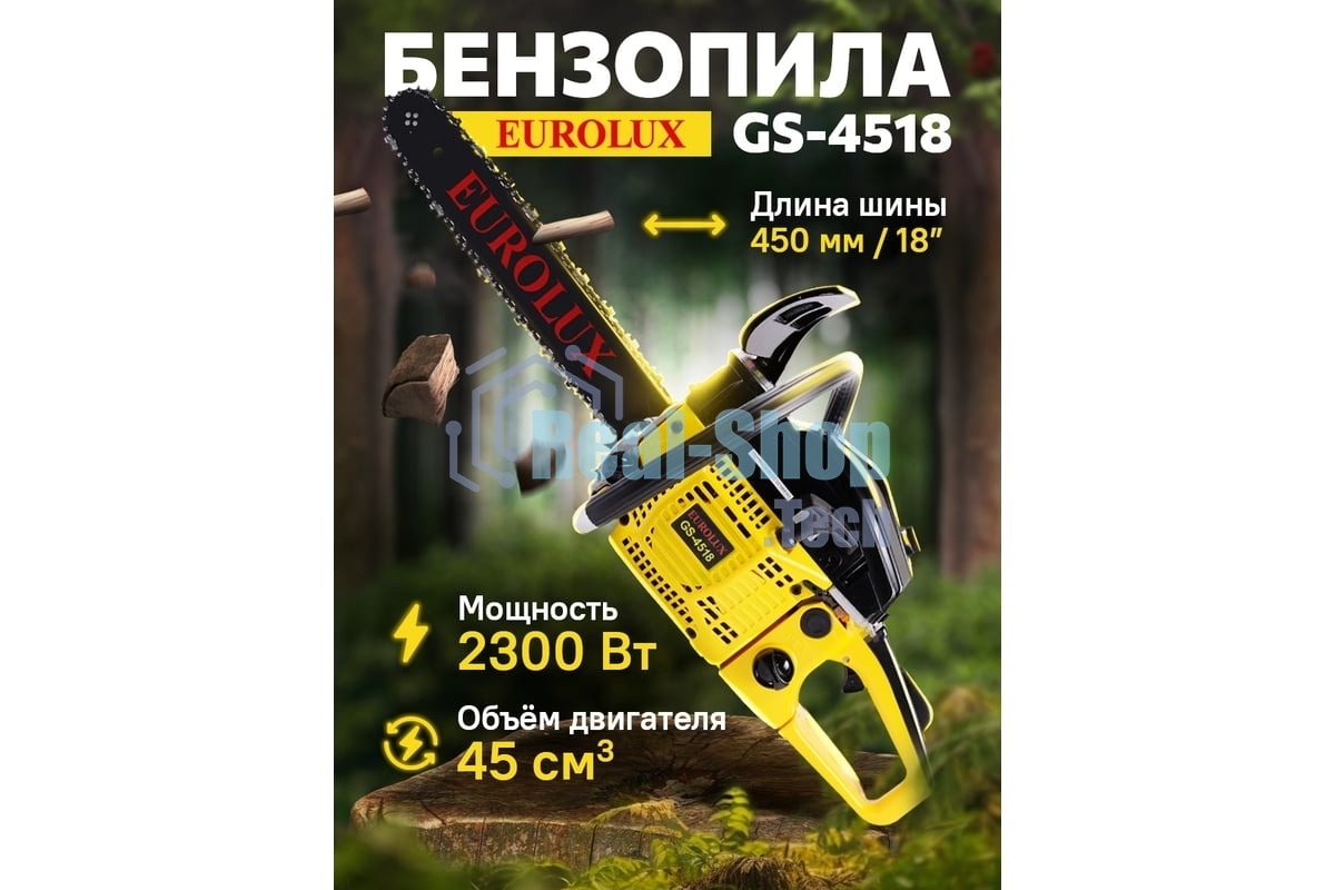 Бензопила Eurolux GS-4518 черный/желтый 70/6/25
