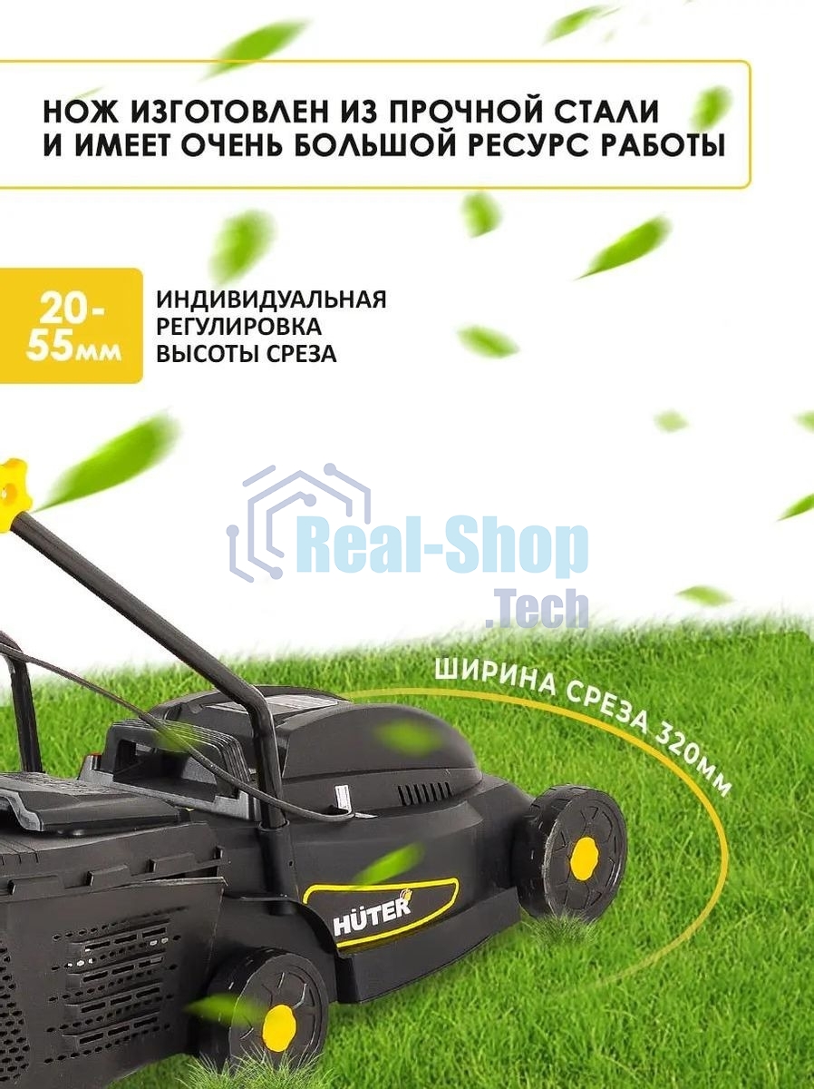 Газонокосилка роторная Huter ELM-320/1000, 32 см, 1000Вт 900/70/4/19