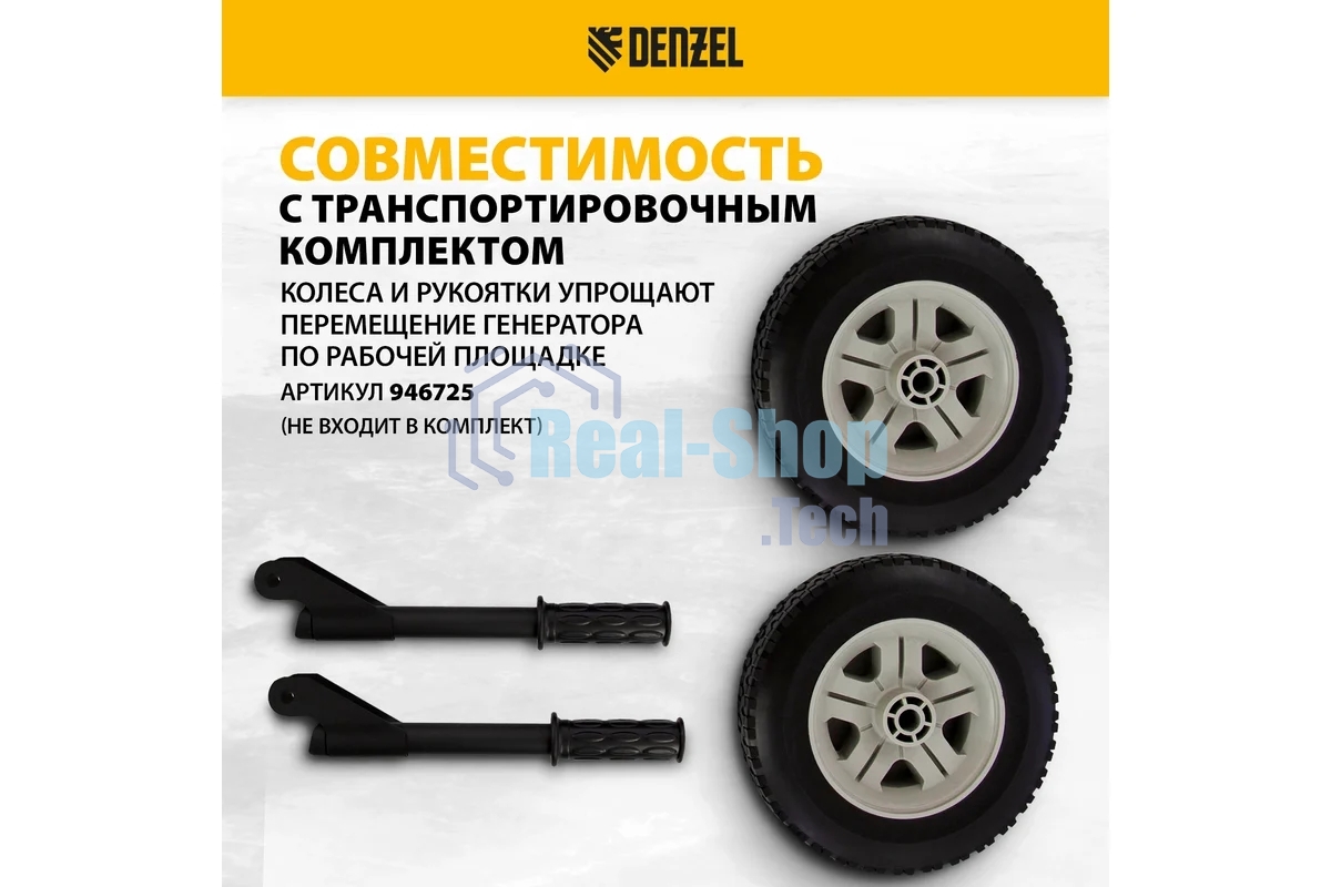 Электрогенератор бензиновый Denzel PS 80 E-3, 6.5 кВт, 85 дБ, 87 кг
