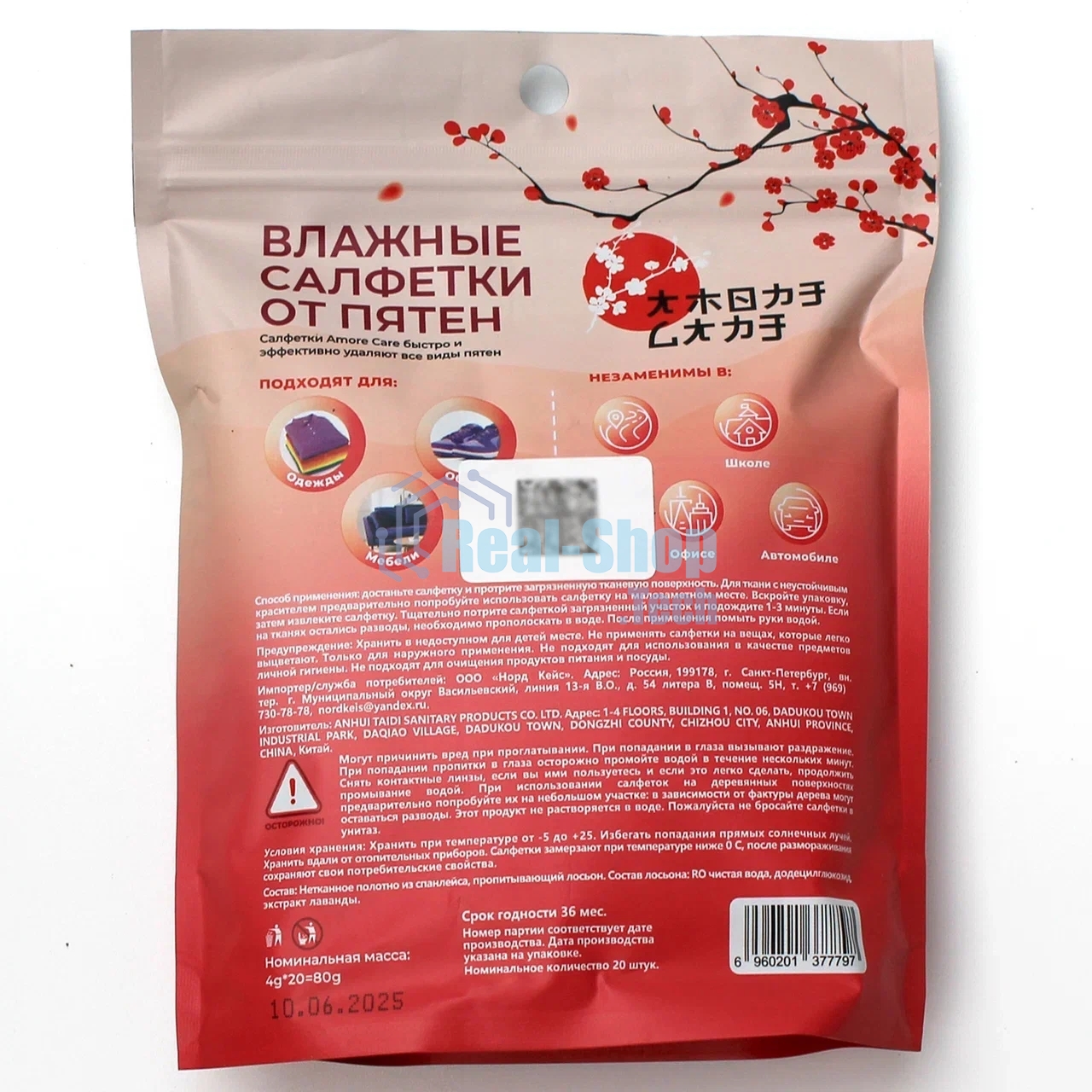 Универсальные салфетки для удаления пятен на одежде 20 шт. (80 гр.)