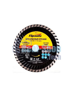 Диск алмазный отрезной Sparta Turbo, 150 х 22,2 мм, сухая резка