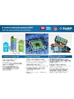 Аккумуляторная батарея Зубр Профессионал ST7-20-4, 20В, Li-Ion, 4А·ч, тип T7
