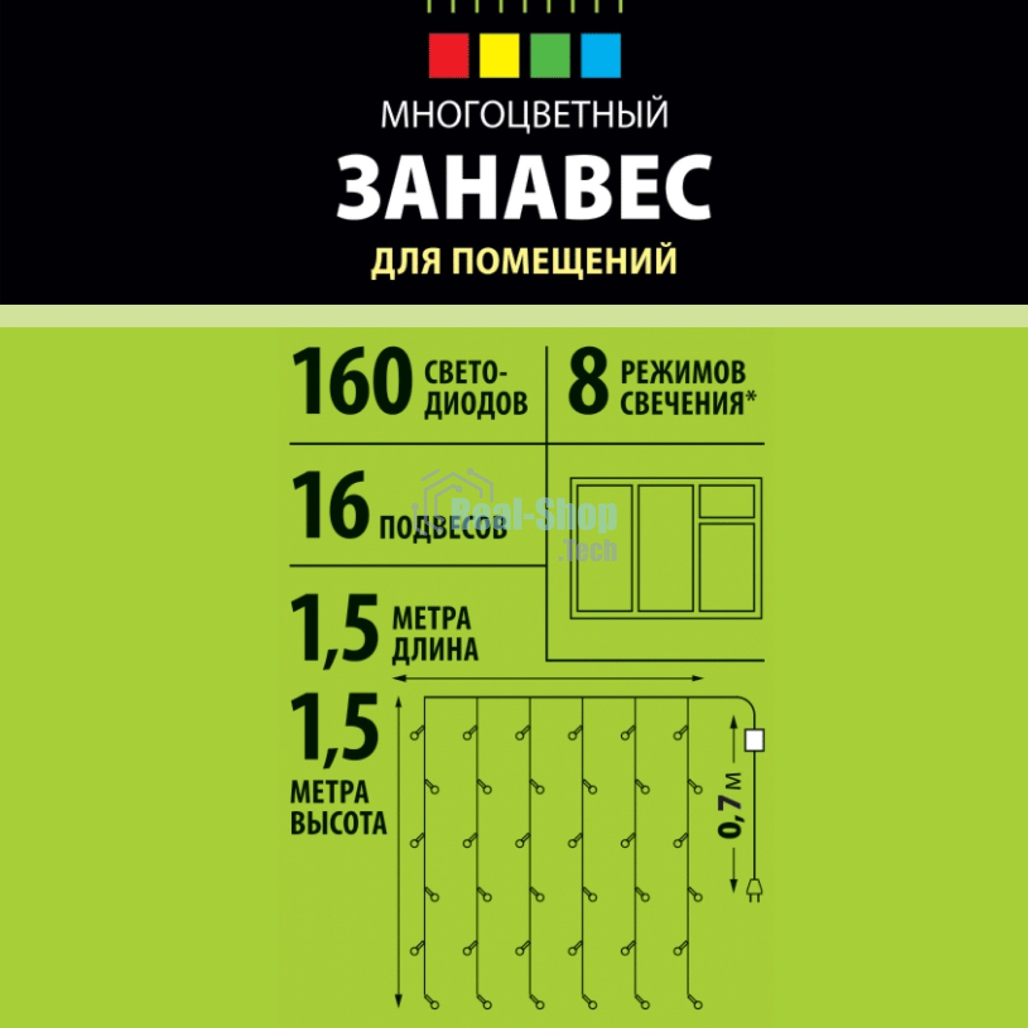 Занавес светодиодный с контроллером 1.5х1.5м 160 светодиодов Разноцветный свет Провод прозрачный