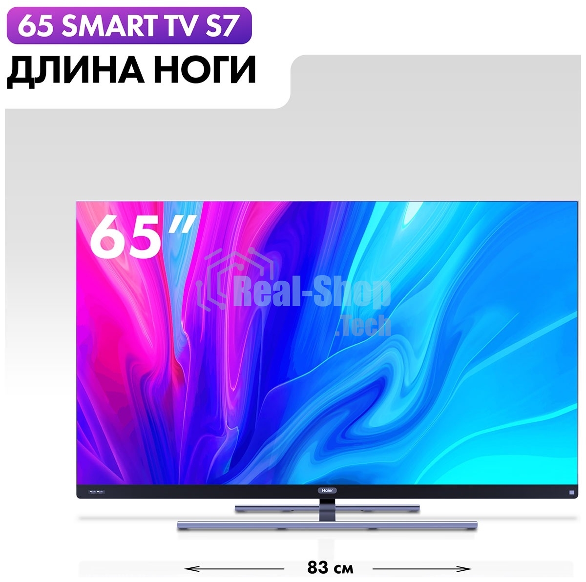 Телевизор Haier 65