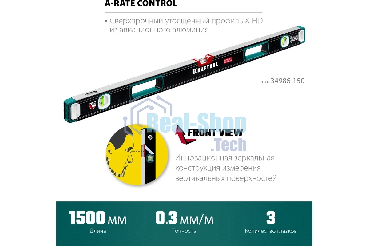 Уровень Kraftool A-RATE CONTROL 1500 мм, сверхпрочный уровень с зеркальным глазком