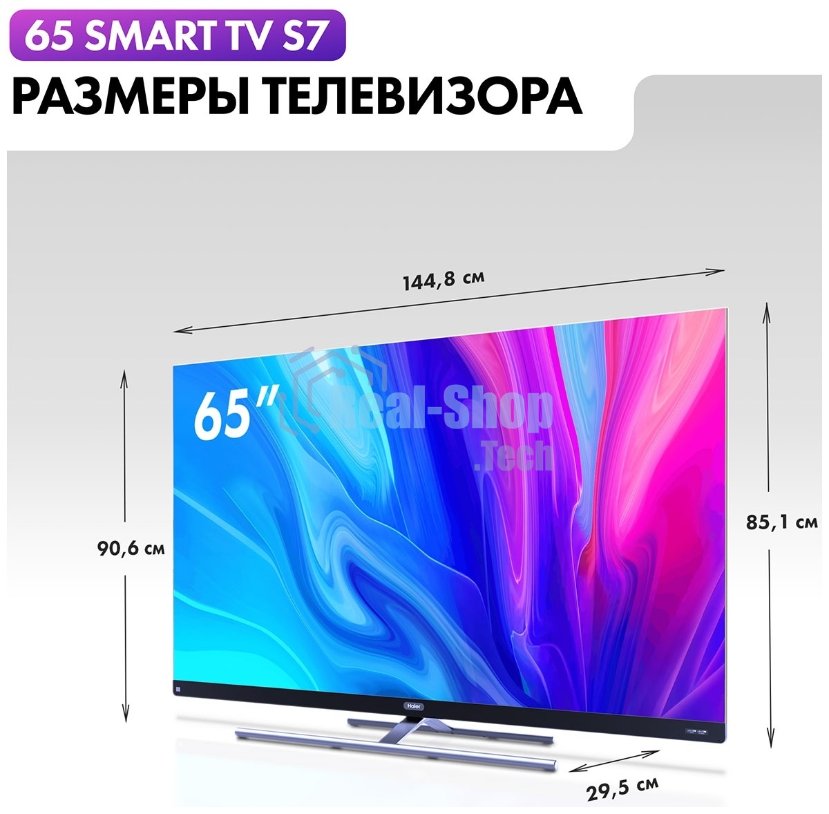 Телевизор Haier 65