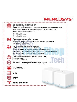 Система MESH AC1200 Whole Home Mesh Wi-Fi System, 2 Internal Antennas, 2 Gb ports (WAN/LAN)