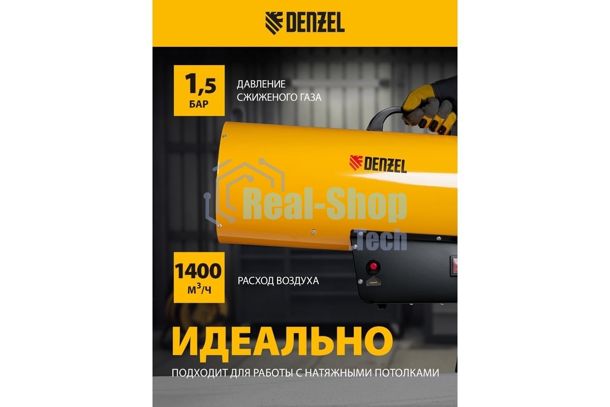 Газовая тепловая пушка Denzel GHG-50, 50 кВт, 1400 м3/ч, пропан-бутан