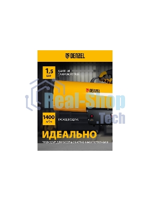 Газовая тепловая пушка Denzel GHG-50, 50 кВт, 1400 м3/ч, пропан-бутан