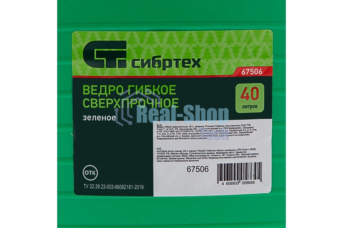 Ведро Сибртех гибкое сверхпрочное, 40 л, зеленый