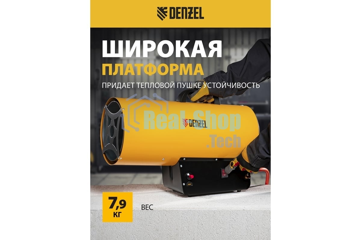 Газовая тепловая пушка Denzel GHG-50, 50 кВт, 1400 м3/ч, пропан-бутан