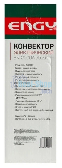 Конвектор электрический Engy EN-2000A Classic (004258)