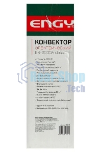 Конвектор электрический Engy EN-2000A Classic (004258)