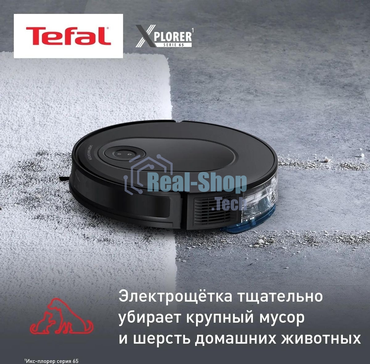 Робот-пылесос Tefal X-plorer Serie 65 RG8L65WH черный, 5200 мАч Li-Ion, уборка сухая/влажная, пылесборник контейнер 0,4 л