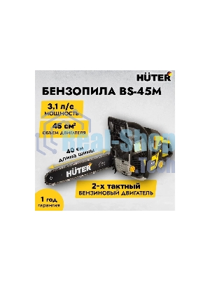 Бензопила Huter BS-45M 2300Вт дл.шин.: 40 см
