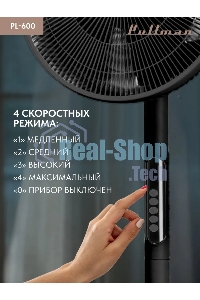 Вентилятор напольный/настольный Pullman PL-600 черный