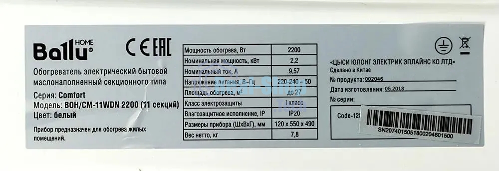 Обогреватель масляный Ballu Comfort BOH/CM-11WDN (11 секций) белый, 2200 Вт, 27 м2, термостат