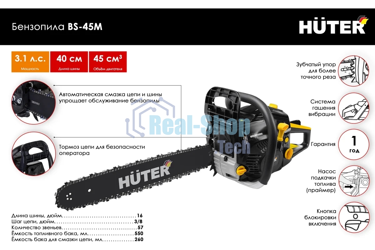 Бензопила Huter BS-45M 2300Вт дл.шин.: 40 см