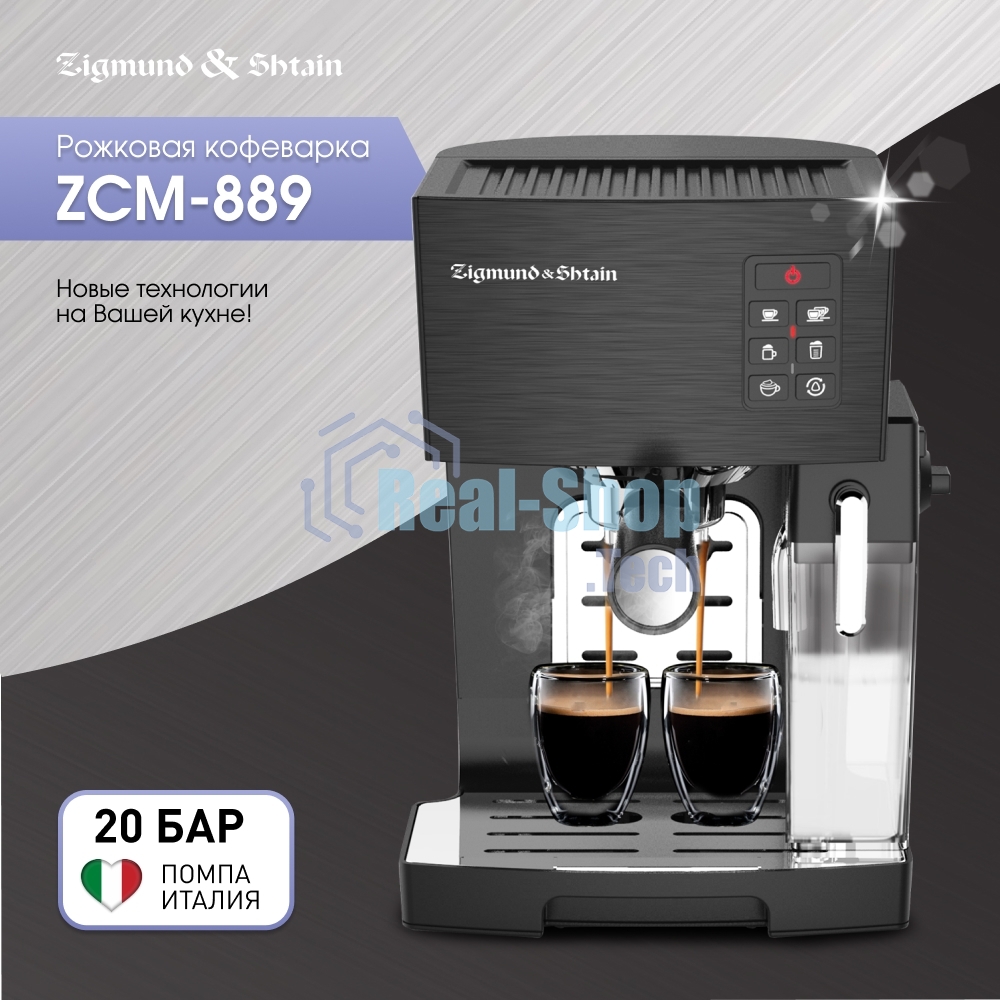 Кофеварка рожковая Zigmund & Shtain ZCM-889 черный, исп. кофе - молотый, 1.4 л, 1500 Вт. 20 бар