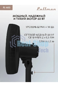 Вентилятор напольный/настольный Pullman PL-600 черный