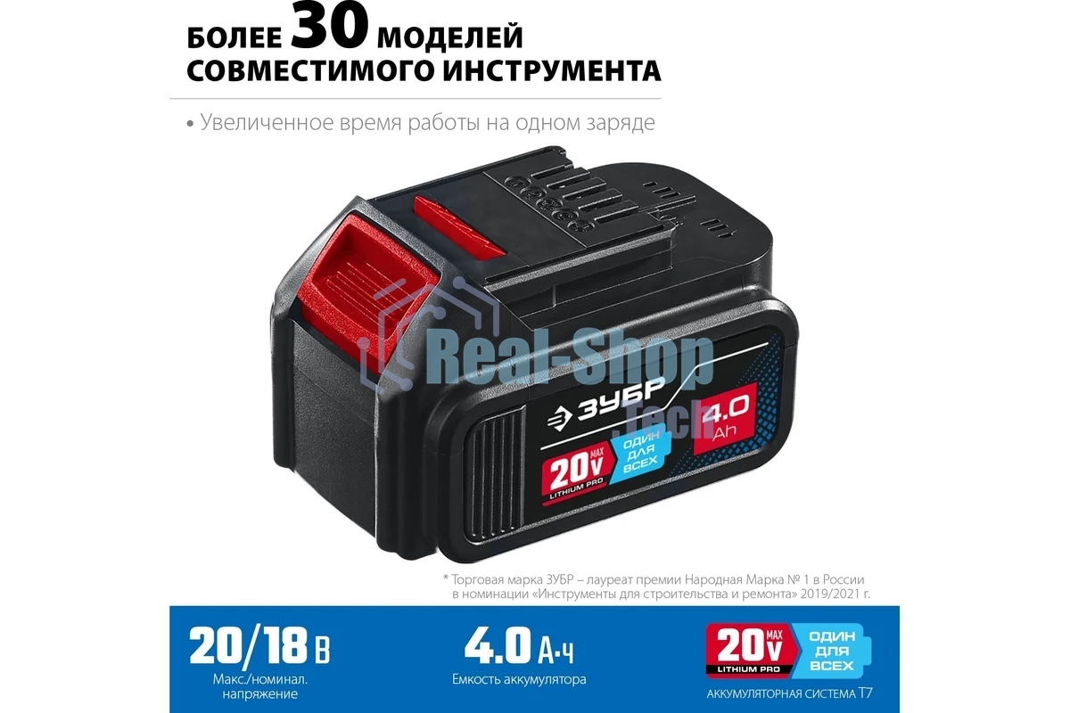 Аккумуляторная батарея Зубр Профессионал ST7-20-4, 20В, Li-Ion, 4А·ч, тип T7