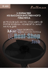 Вентилятор напольный/настольный Pullman PL-600 черный