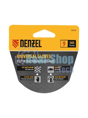 Перчатки универсальные Denzel двойные, ПВХ нанесение, размер 9