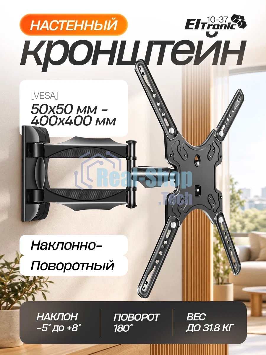 Кронштейн (ELTRONIC 10-37) для телевизора настенный наклонно-поворотный от 32