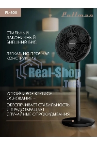 Вентилятор напольный/настольный Pullman PL-600 черный