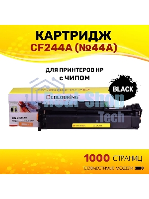 Картридж лазерный Colouring CG-CF244A (№44A) черный (1000 копий) для принтеров HP LaserJet Pro M28a/M28w/M15a/M15w