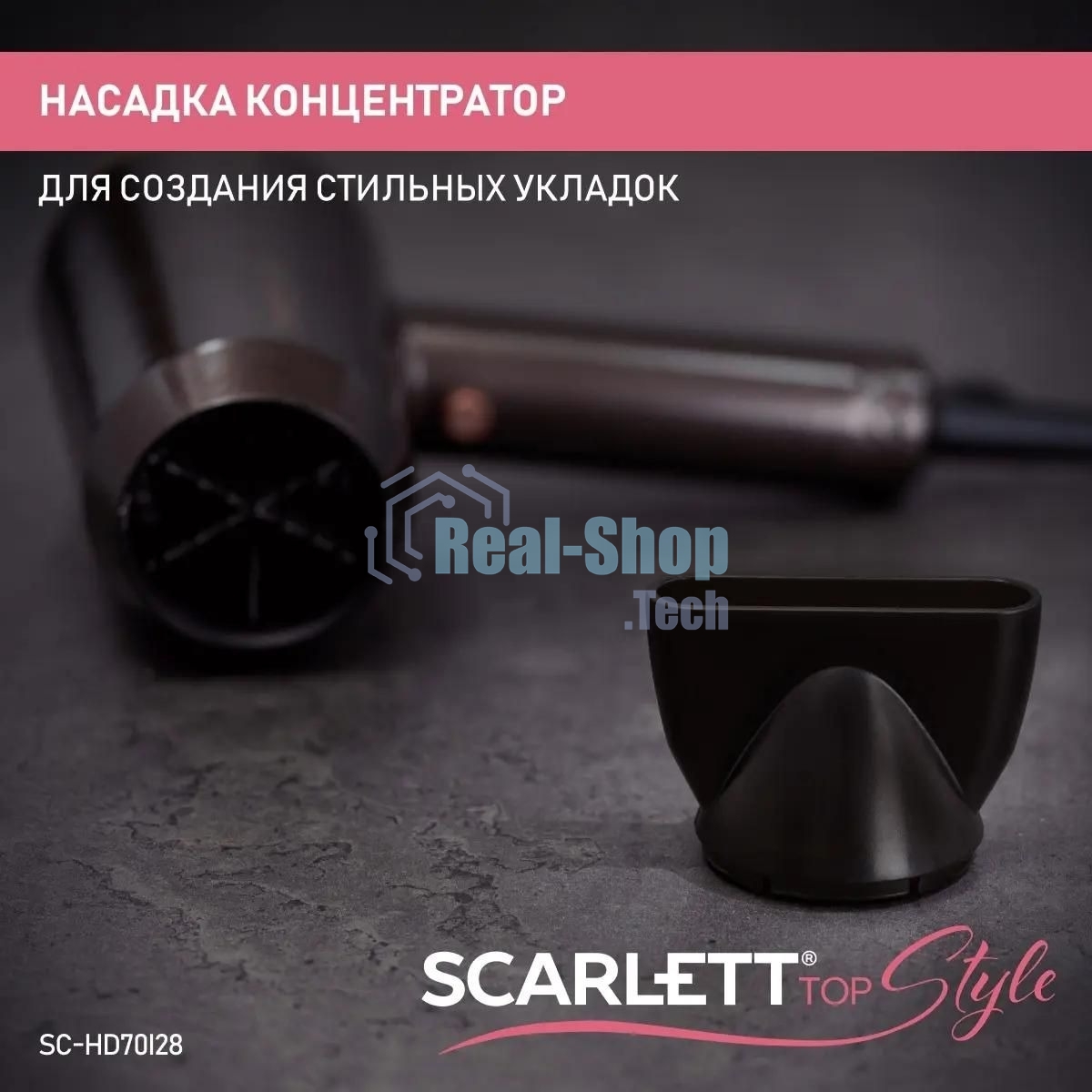 Фен Scarlett SC-HD70I28 1600Вт бронзовый