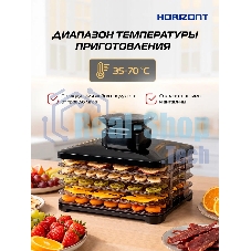 Сушилка для овощей и фруктов Horizont Н-5 HOR005