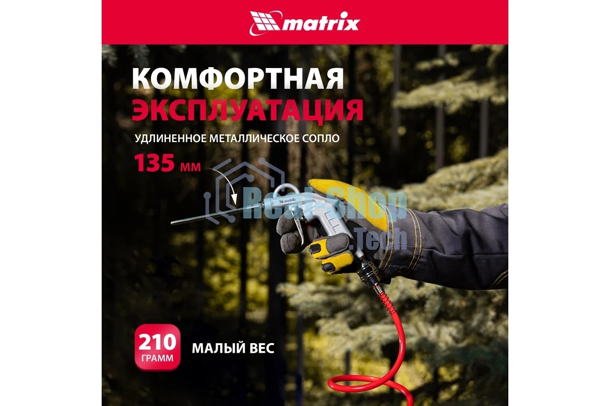 Пистолет продувочный Matrix с удлиненным соплом, пневматический, 135 мм