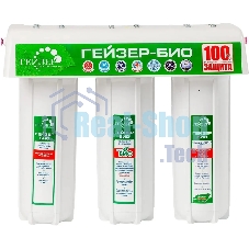 Проточный фильтр Гейзер 3 Био 311 (для мягкой воды)